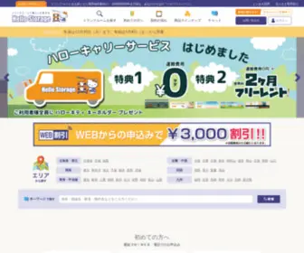 Hello-Storage.com(トランクルーム) Screenshot