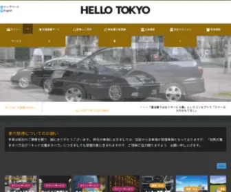 Hello-Tokyo.co.jp(Hello Tokyo) Screenshot