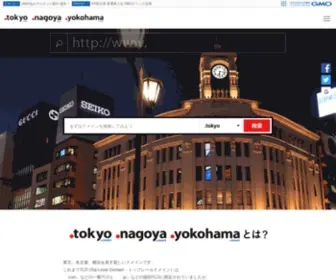Hello.tokyo(Tokyoドメインを使おう) Screenshot
