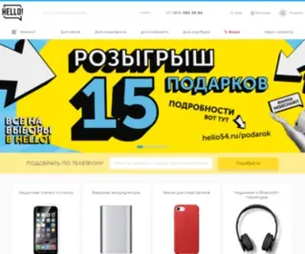 Hello54.ru(магазин аксессуаров для телефонов) Screenshot