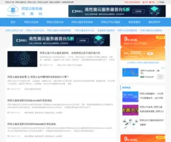 Helloaliyun.com(阿里云服务器优惠网) Screenshot