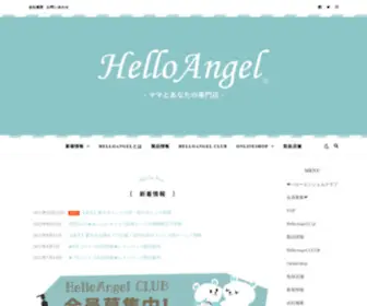 Helloangel.jp(ママとあなたの専門店) Screenshot