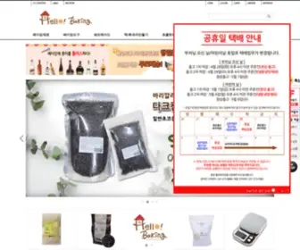 Hellobaking.com(헬로베이킹) Screenshot