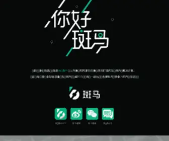 Hellobanma.com(斑马网络技术有限公司) Screenshot