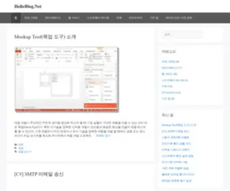 Helloblog.net(HelloBlog) Screenshot