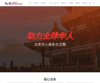 Hellochinausa.com(助力全球华人) Screenshot
