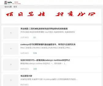 Hellocodesys.com(Codesys自学网) Screenshot