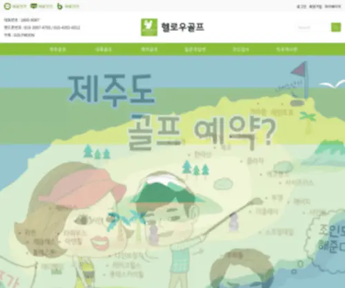 Hellogolf.co.kr(Hellogolf) Screenshot