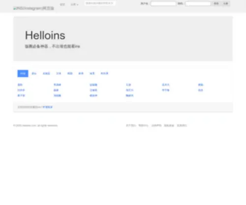 Helloins.com(　　帝国软件) Screenshot