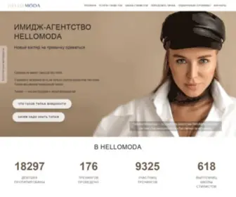 Hellomoda.ru(Имидж) Screenshot