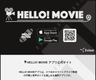 Hellomovie.info(Hello! movie（ハロームービー）スマートフォンアプリ公式サイト) Screenshot