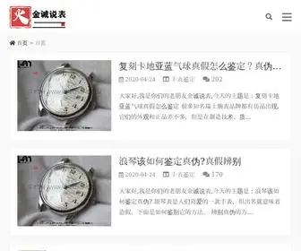 Hellonextwatches.cn(复刻表知识大全) Screenshot