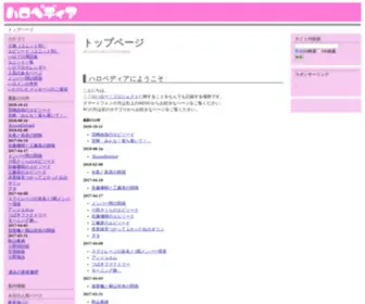 Hellopedia.net(¥È¥Ã¥×¥Ú¡¼¥¸) Screenshot
