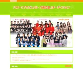 Hellopro-Audition.com(ハロー！プロジェクト) Screenshot