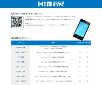 Helloproject-Mobile.com(Helloproject Mobile) Screenshot