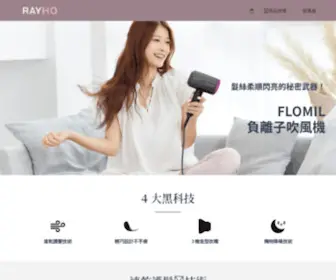 Hellorayho.com(FLOMIL負離子吹風機) Screenshot