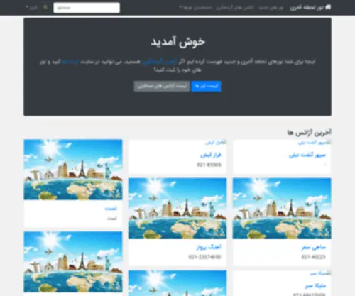 Hellotours.ir(Hellotours) Screenshot