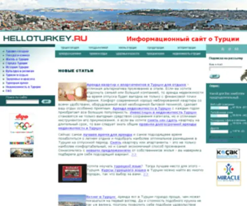 Helloturkey.ru(турция) Screenshot