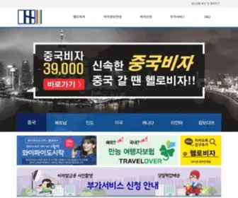 Hellovisa.co.kr(헬로비자) Screenshot