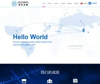 Hellowd.net(武汉哈乐沃德网络科技有限公司) Screenshot