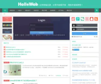Helloweb.wang(HelloWeb前端网) Screenshot