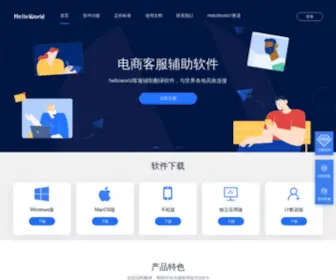 Helloword.com.cn(HelloWorld翻译软件) Screenshot