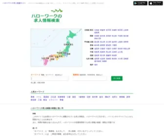 Hellowork-Search.careers(ハローワーク) Screenshot