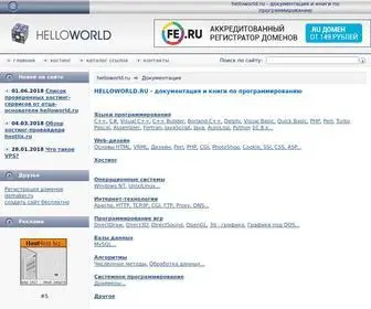 Helloworld.ru(Документация) Screenshot