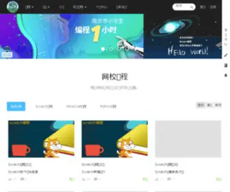 HelloWorldroom.com(少儿编程网校) Screenshot