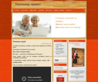 Helloy-Pensioner.ru(Пенсионер) Screenshot
