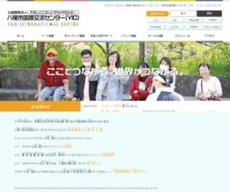 Helloyic.or.jp(公益財団法人八尾市国際交流センター(YIC)) Screenshot