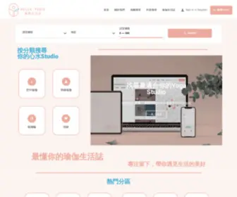 Helloyogis.com(找尋適合你的瑜伽館) Screenshot