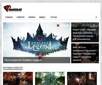 Hellskill.com(Игровые новости) Screenshot