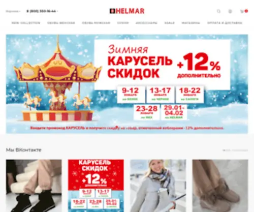 Helmar-Group.ru(обувь германия) Screenshot