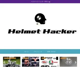 Helmethacker.com(オートバイ用ヘルメット) Screenshot