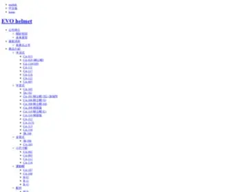 Helmets.com.tw(安全帽) Screenshot