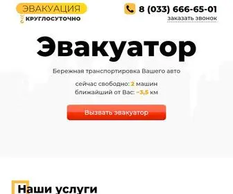 Help-Avto.by(Эвакуатор) Screenshot