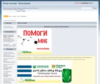 Help-Bull.org(Фонд) Screenshot