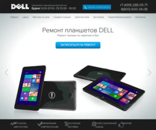 Help-Dell.ru(Сервис Dell) Screenshot