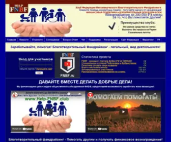 Help-FNBF.club(Благотворительный фандрайзинг) Screenshot