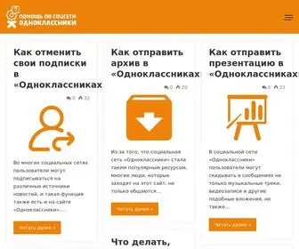 Help-Odnoklassniki.ru(Одноклассники моя страница) Screenshot