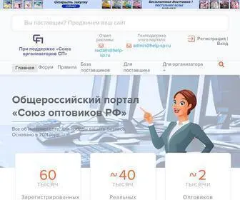 Help-SP.ru(Портал совместных покупок) Screenshot