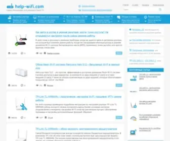 Help-Wifi.com(Советы по настройке Wi) Screenshot