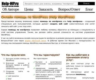 Help-WP.ru(Help WordPress) Screenshot