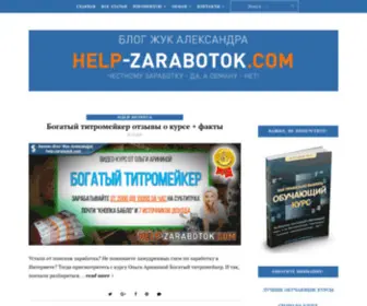 Help-Zarabotok.com(Честному заработку ДА) Screenshot