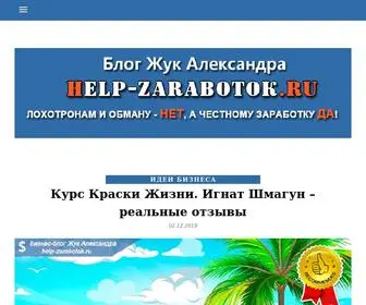 Help-Zarabotok.ru(Страница заблокирована по требованию Роскомнадзора или из) Screenshot