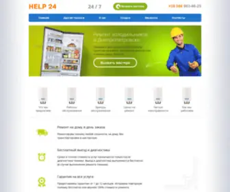 Help24.dp.ua(Ремонт холодильников в Днепропетровске) Screenshot