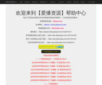 Helpaibozy.com(爱播资源帮助中心) Screenshot