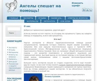 Helpangels.ru(О нас) Screenshot