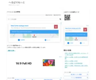 Helpaso.net(へるぱそねっと) Screenshot